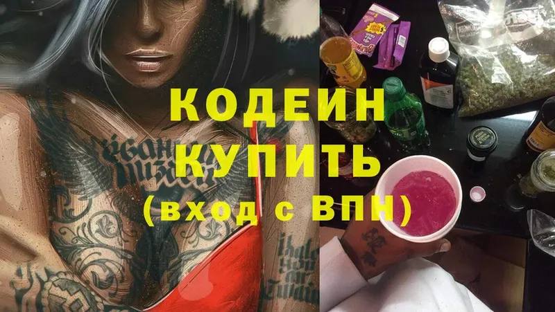 Кодеиновый сироп Lean Purple Drank  Бодайбо 